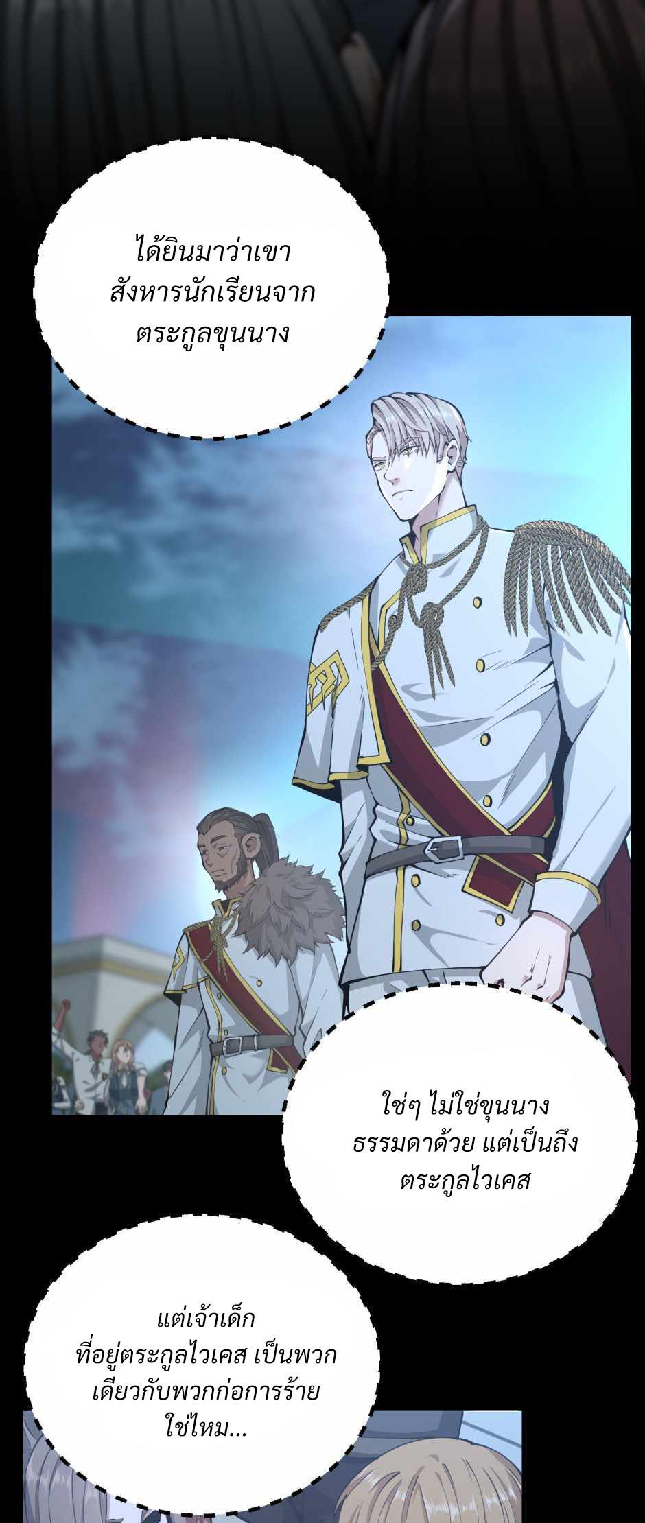 The Beginning After the End - หน้า 5