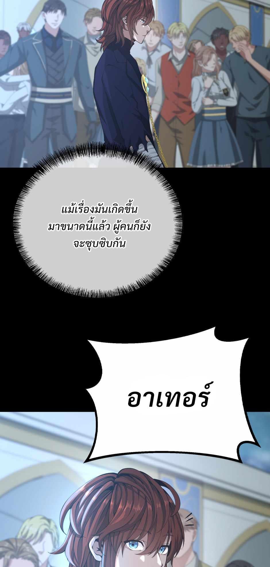 The Beginning After the End - หน้า 7