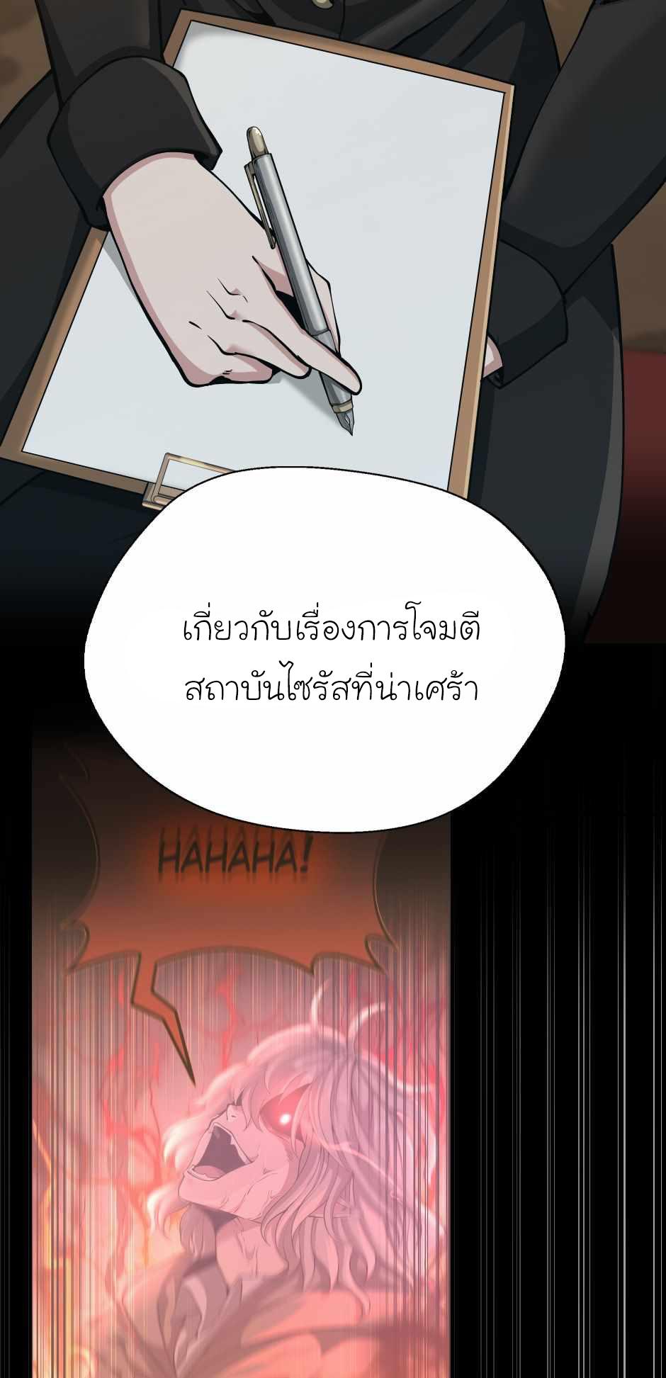 The Beginning After the End - หน้า 28