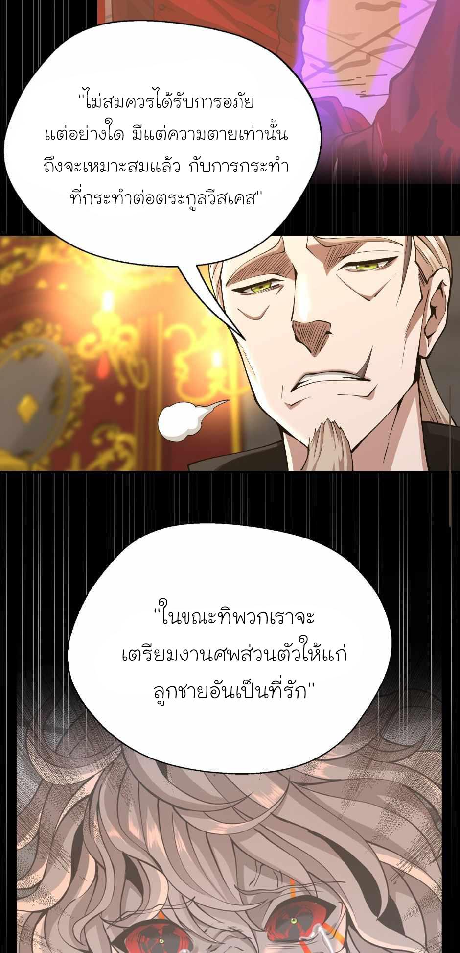 The Beginning After the End - หน้า 31