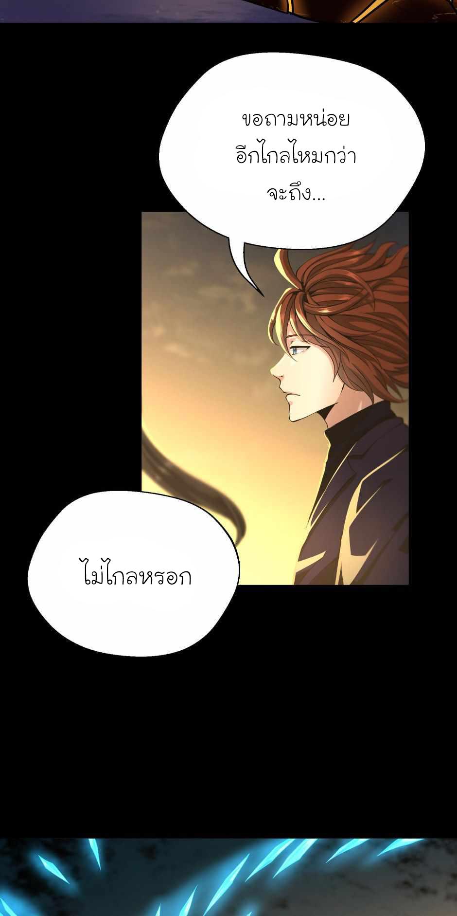 The Beginning After the End - หน้า 43