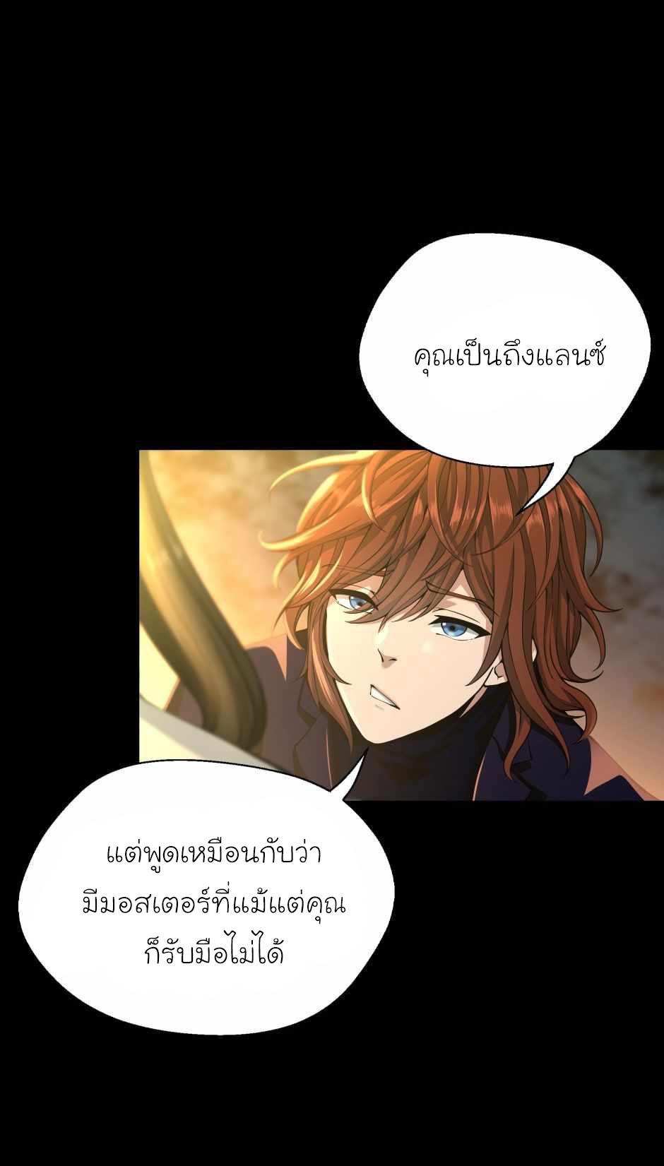 The Beginning After the End - หน้า 46