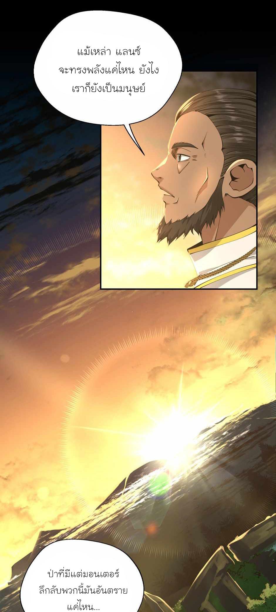 The Beginning After the End - หน้า 47