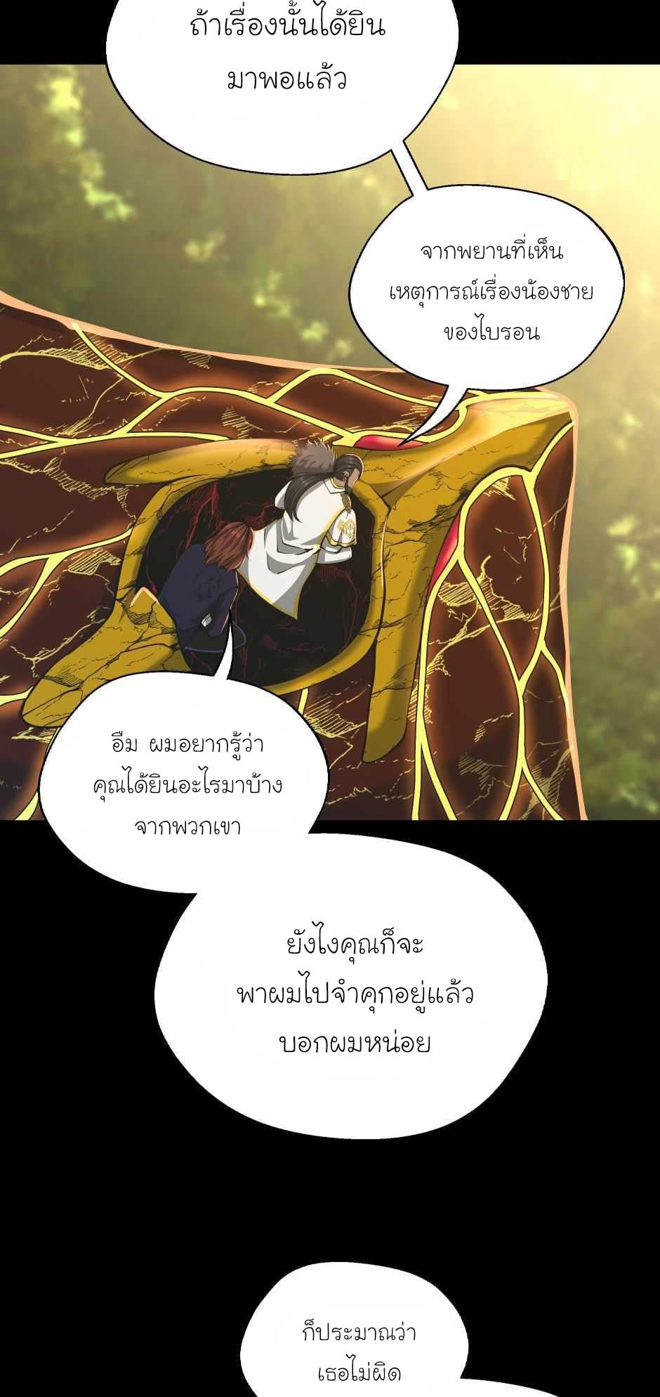 The Beginning After the End - หน้า 55