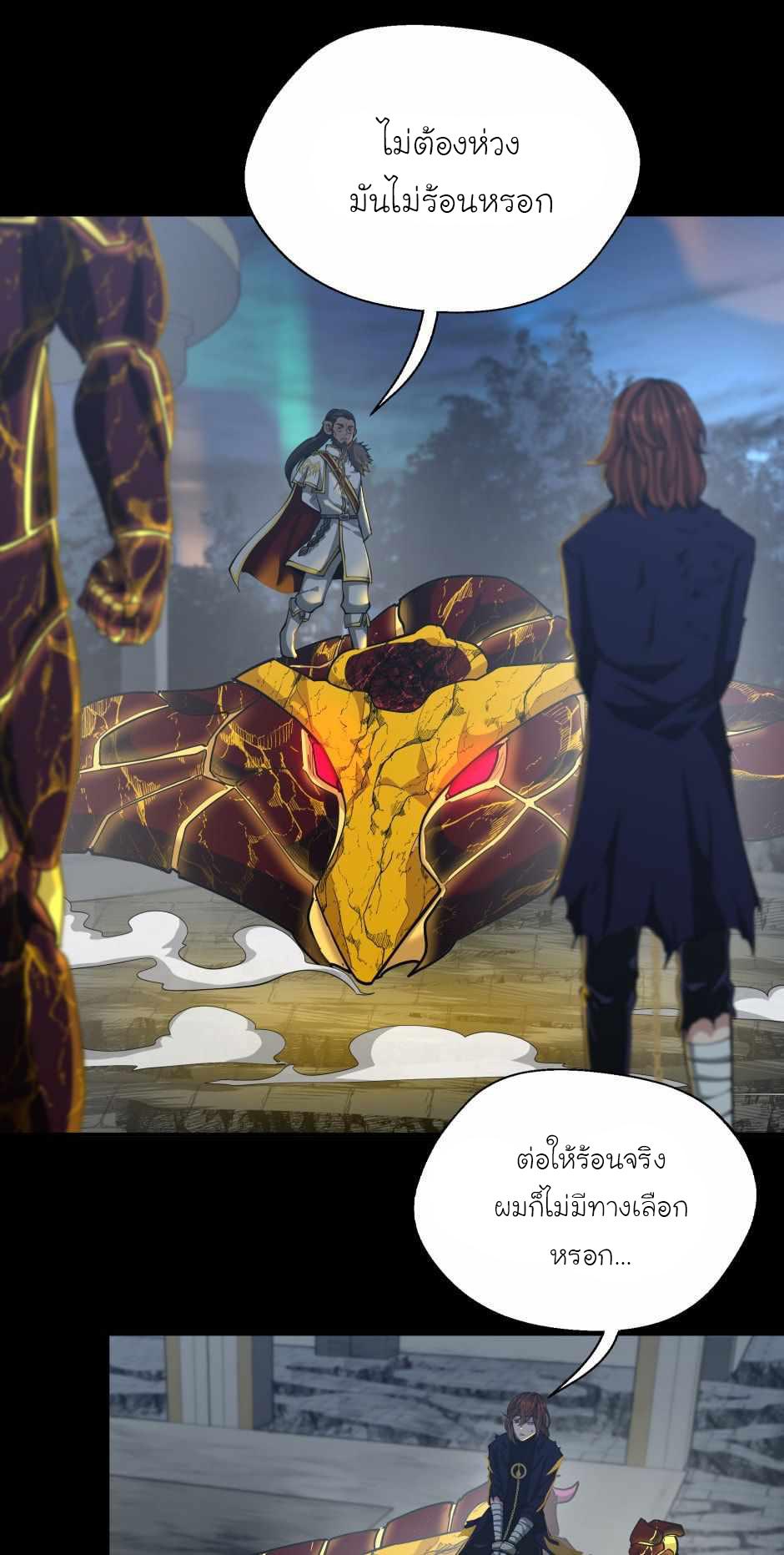 The Beginning After the End - หน้า 9