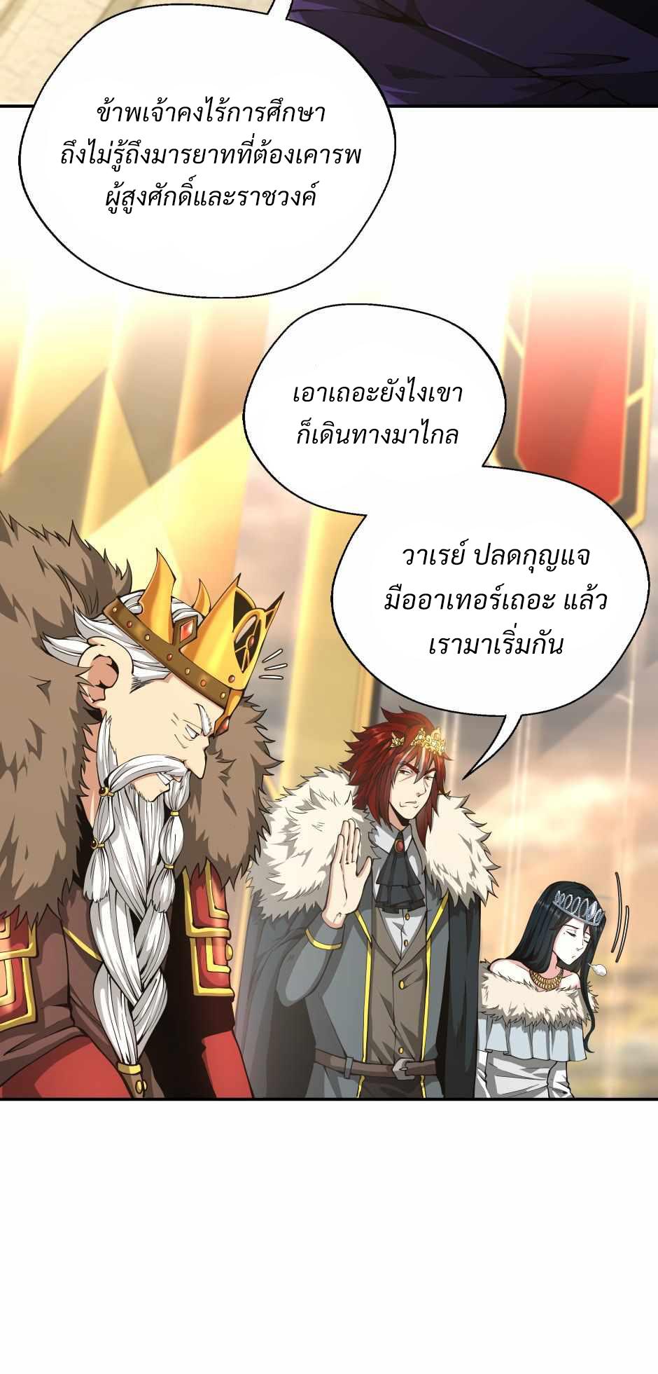 The Beginning After the End - หน้า 29