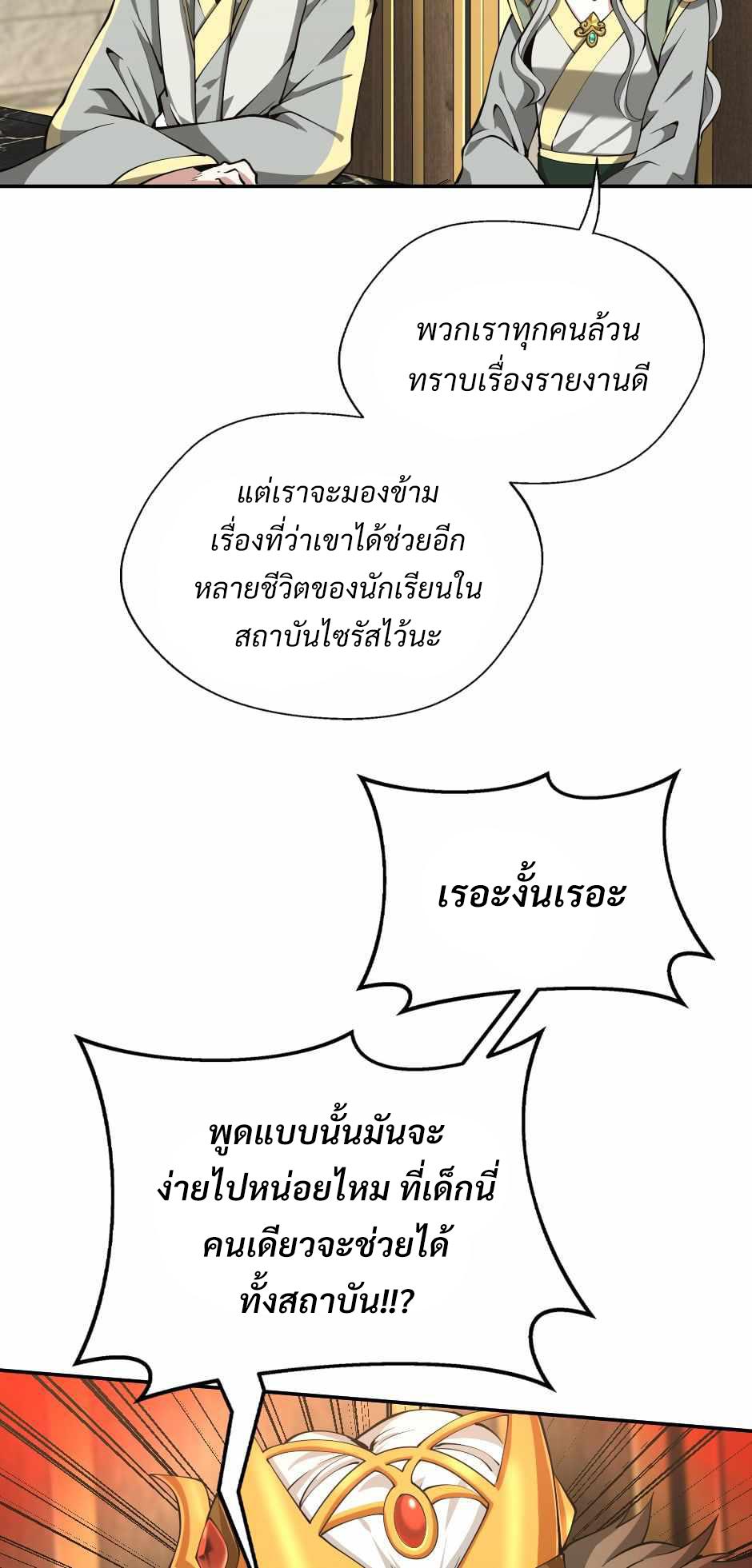 The Beginning After the End - หน้า 36