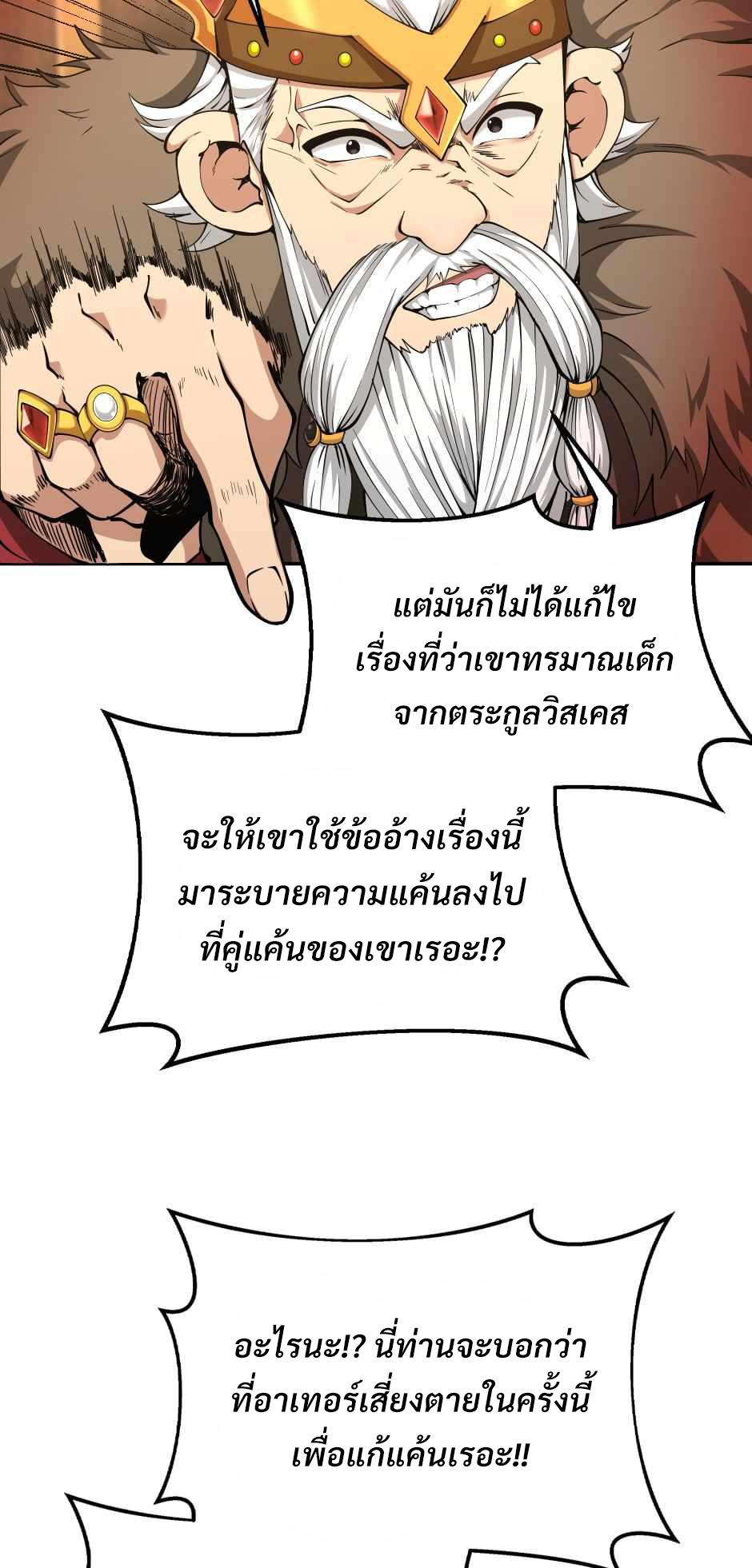 The Beginning After the End - หน้า 37