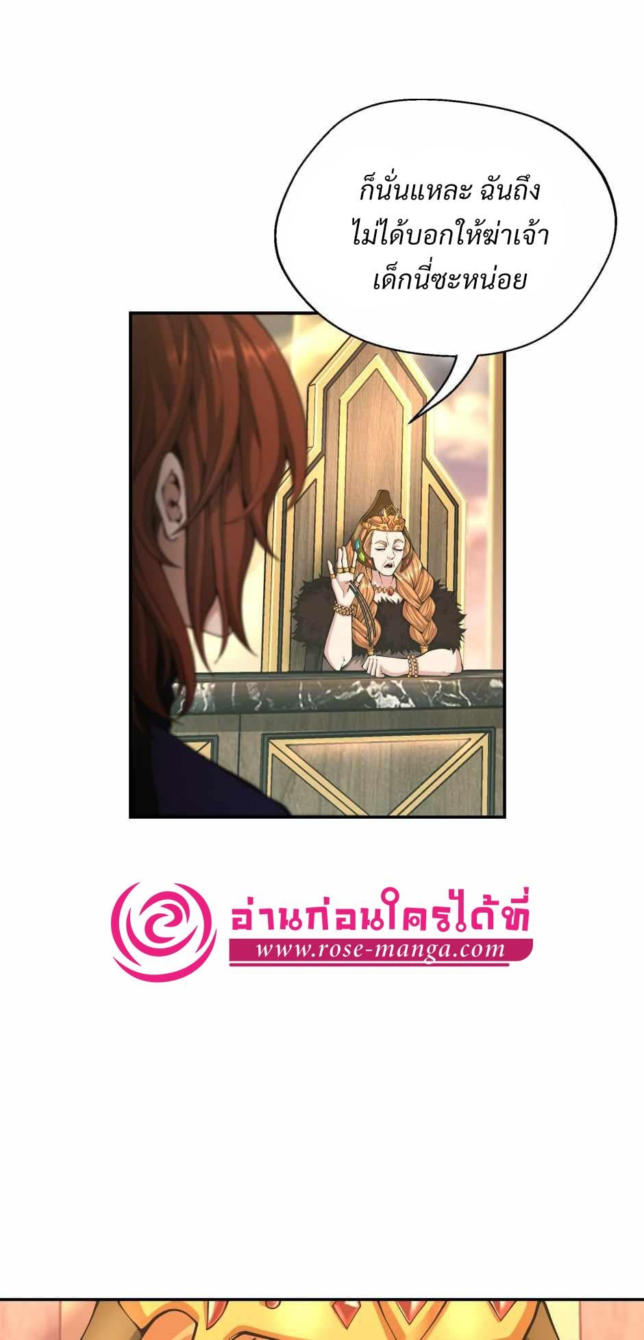 The Beginning After the End - หน้า 39