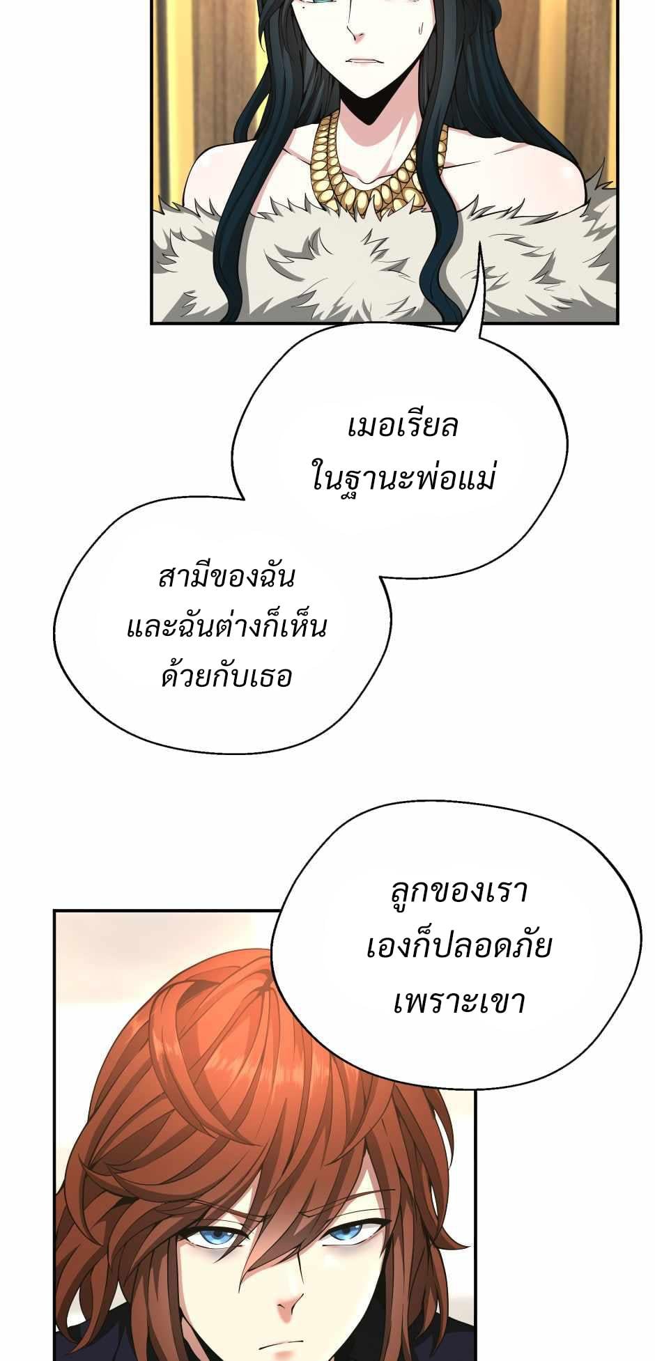 The Beginning After the End - หน้า 43