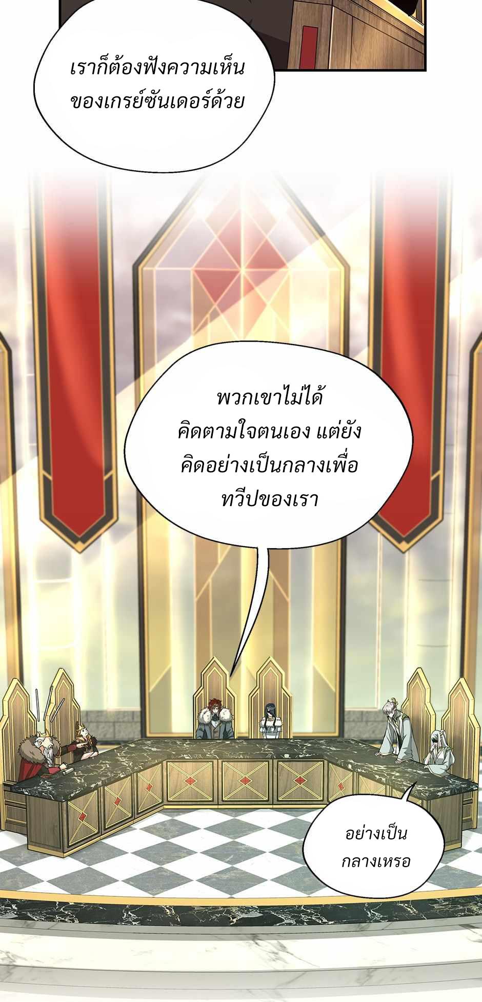 The Beginning After the End - หน้า 45