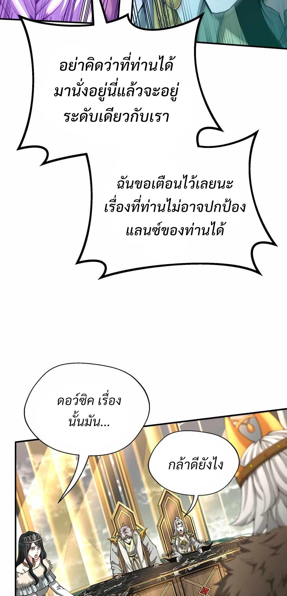 The Beginning After the End - หน้า 48