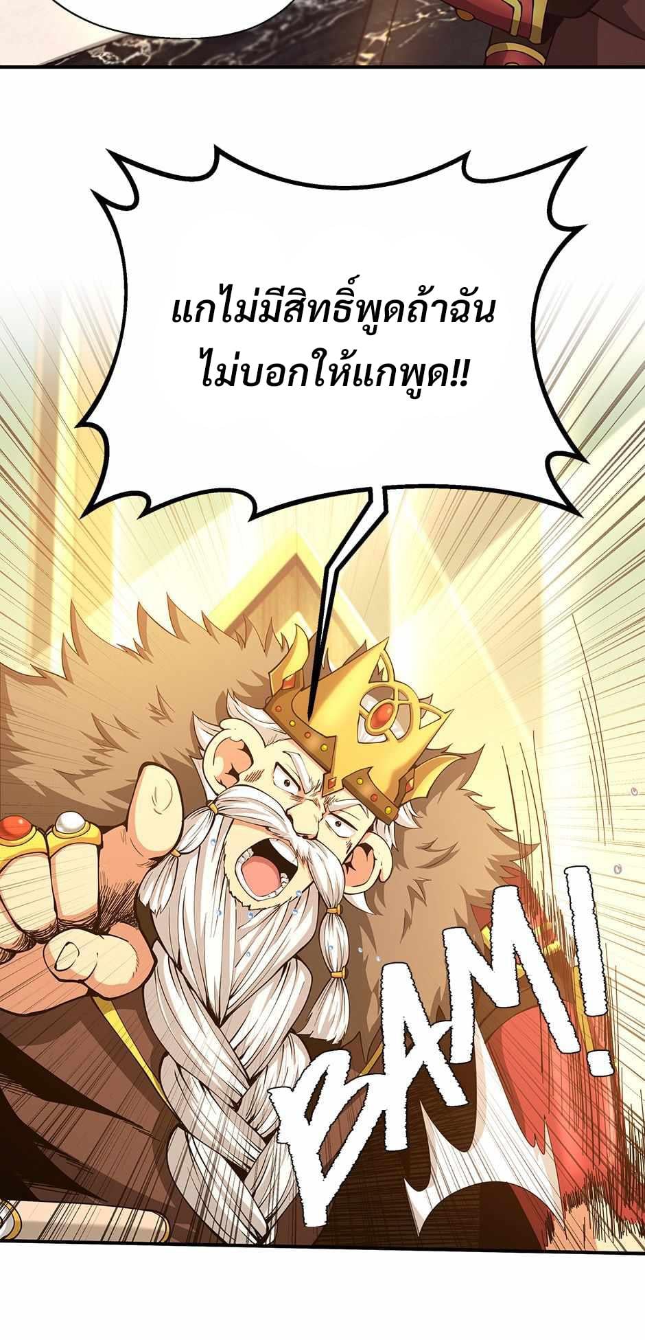 The Beginning After the End - หน้า 50