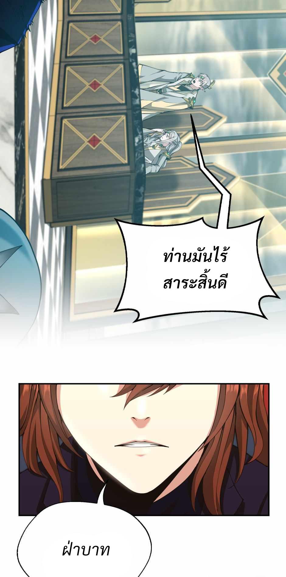 The Beginning After the End - หน้า 52