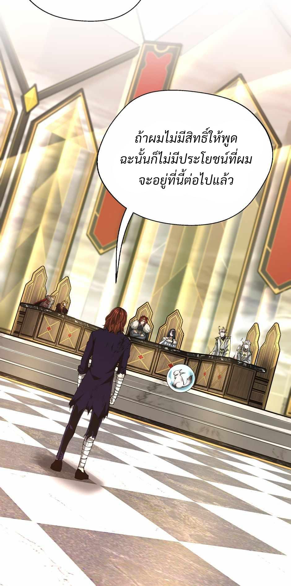 The Beginning After the End - หน้า 53