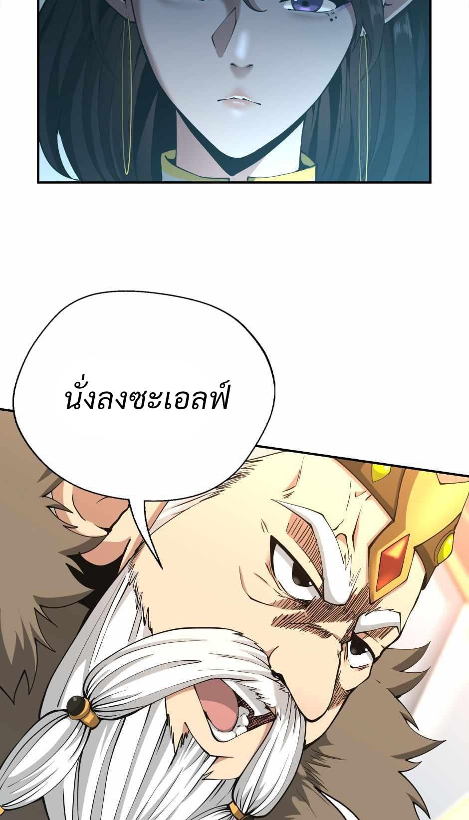 The Beginning After the End - หน้า 58