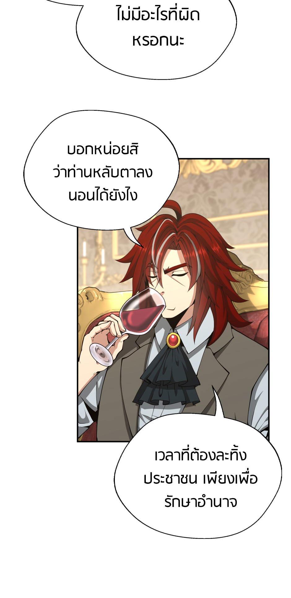 The Beginning After the End - หน้า 40