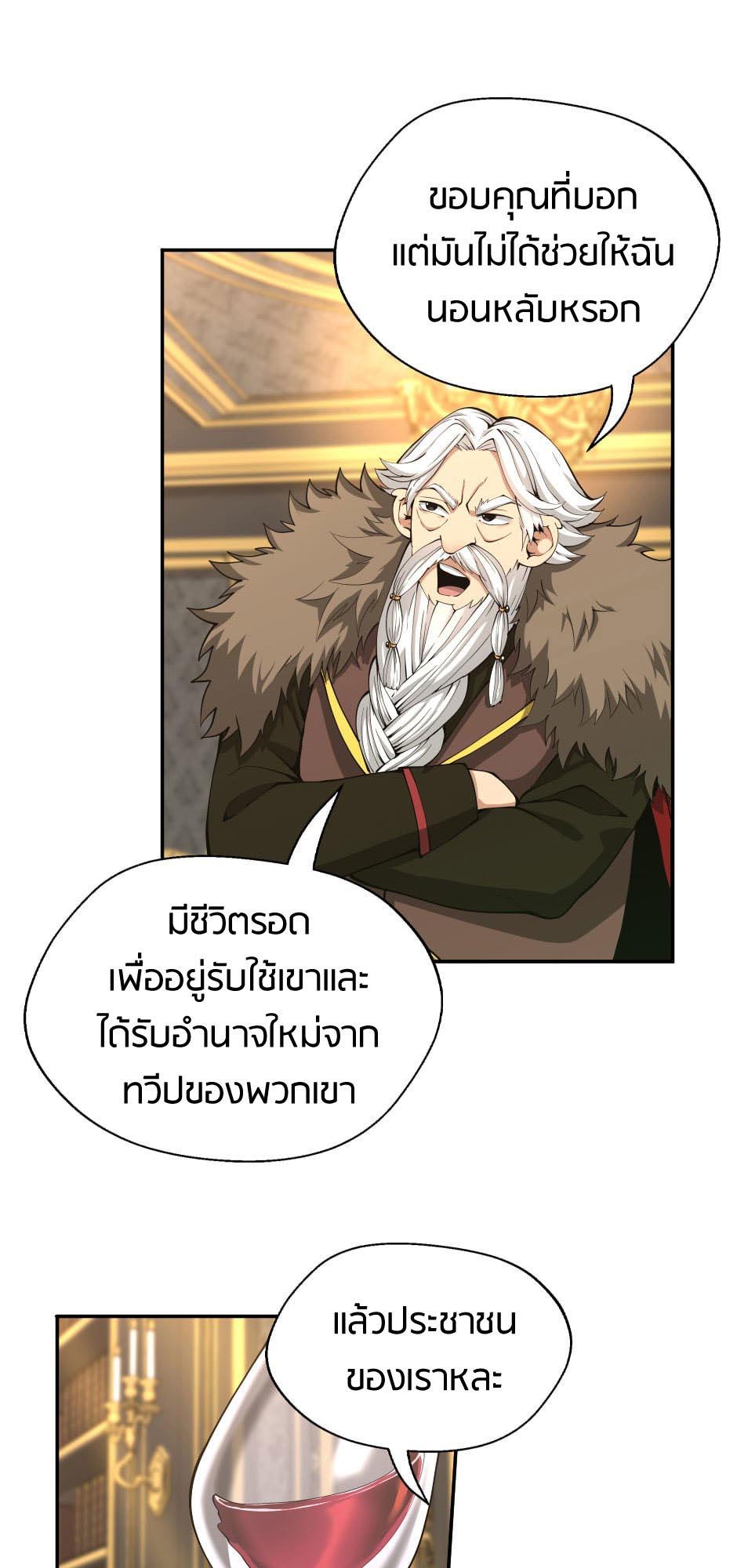 The Beginning After the End - หน้า 41