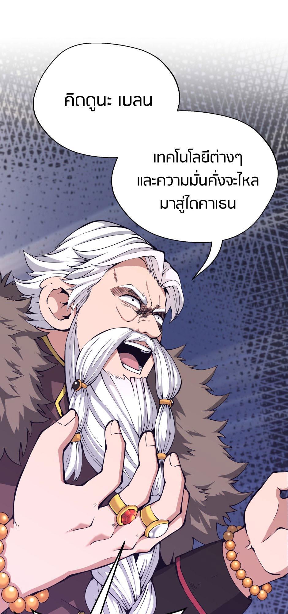 The Beginning After the End - หน้า 44