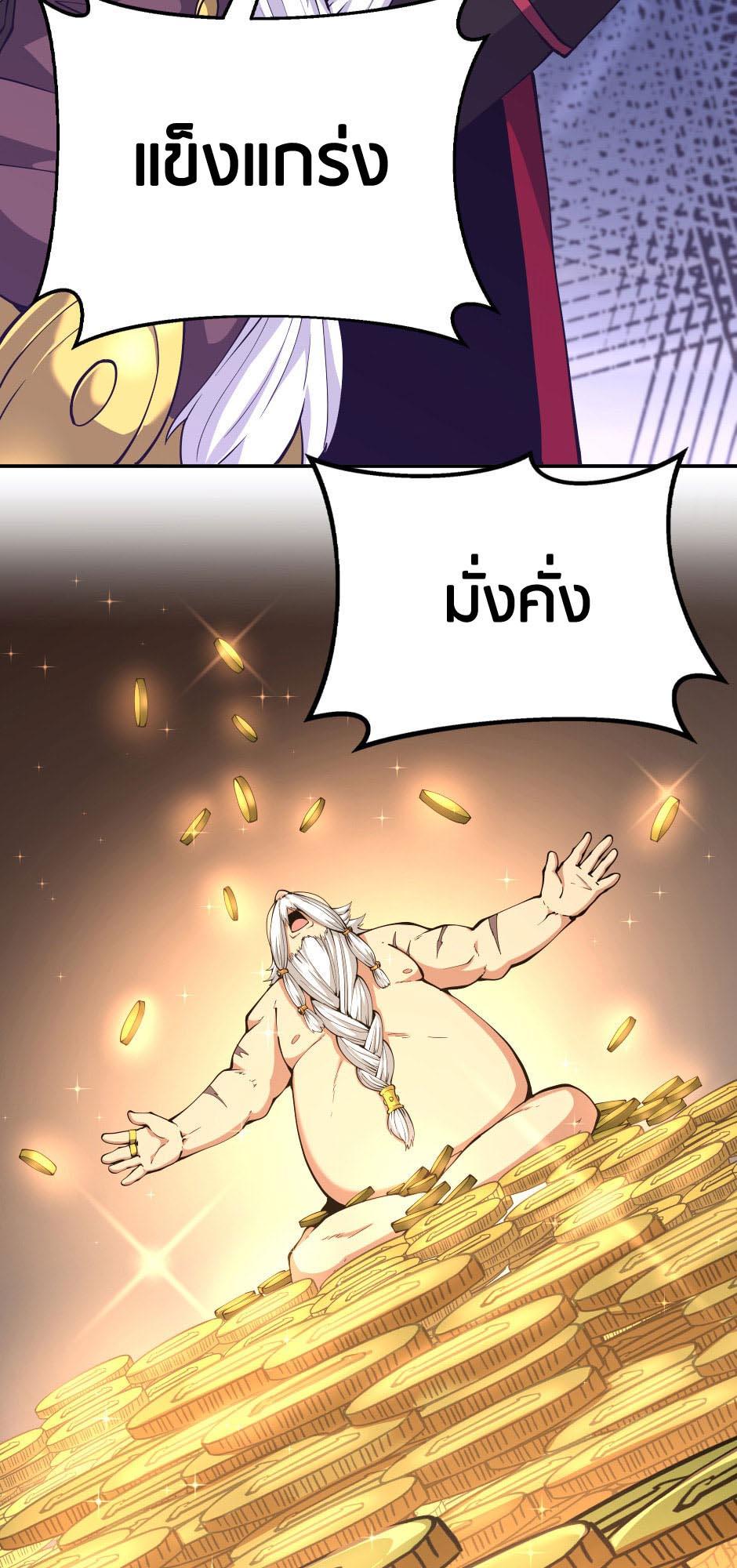 The Beginning After the End - หน้า 45