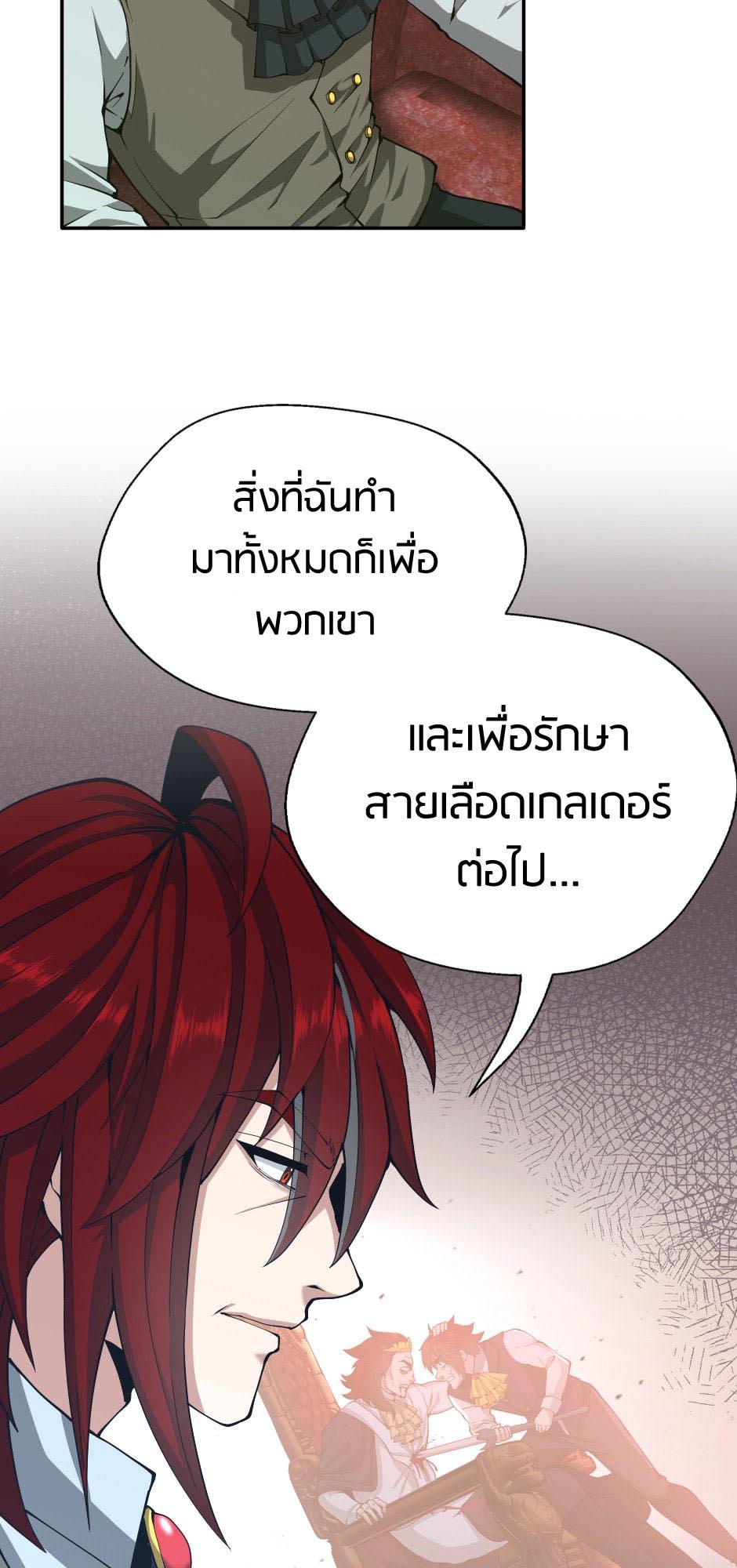 The Beginning After the End - หน้า 52