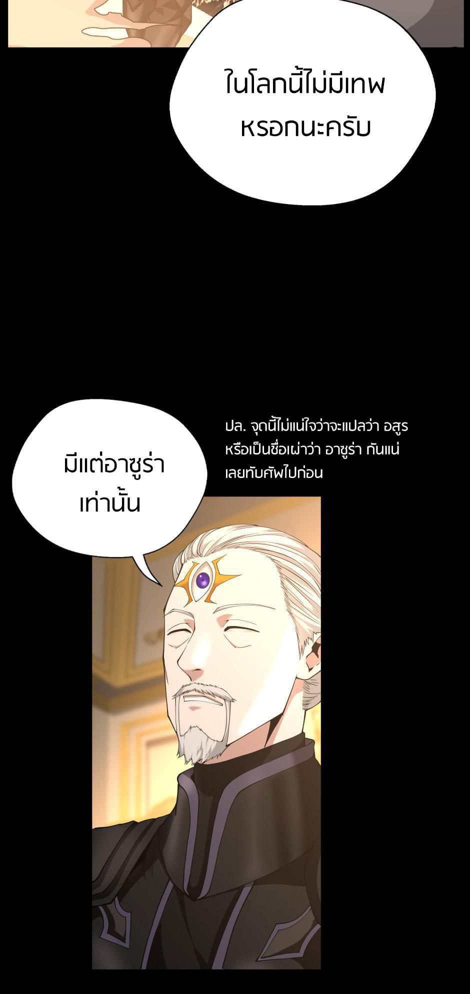 The Beginning After the End - หน้า 100