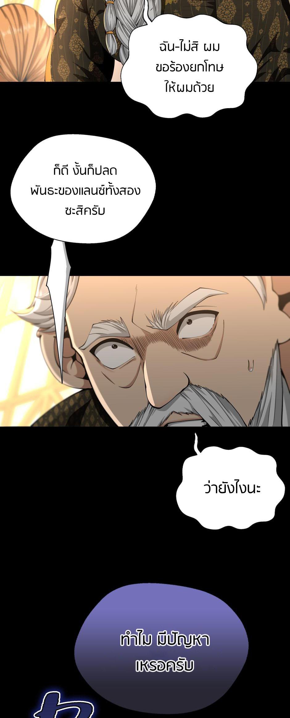 The Beginning After the End - หน้า 103