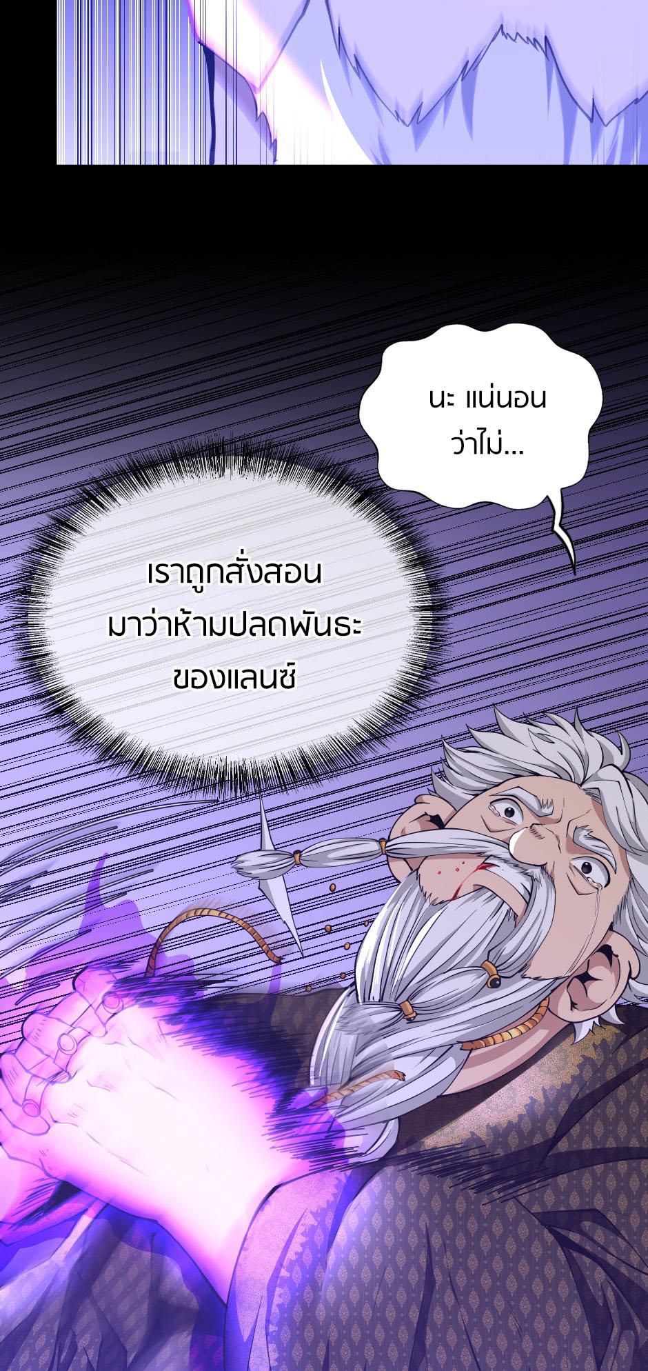 The Beginning After the End - หน้า 105