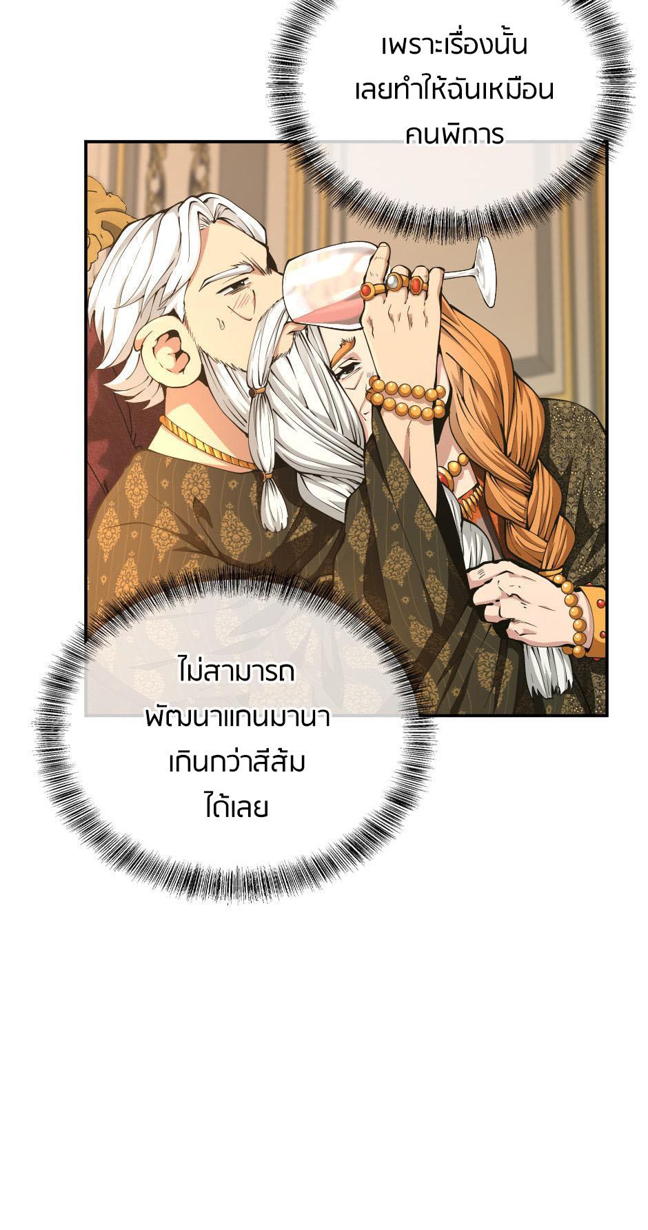 The Beginning After the End - หน้า 15