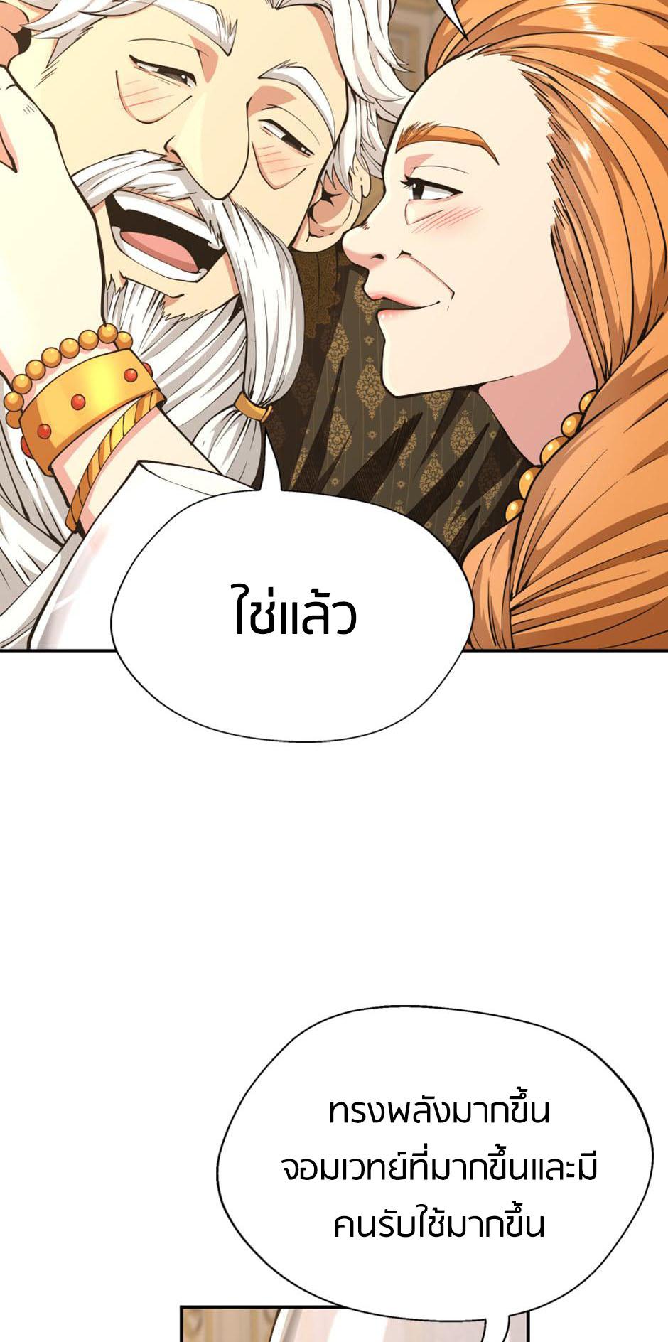 The Beginning After the End - หน้า 26