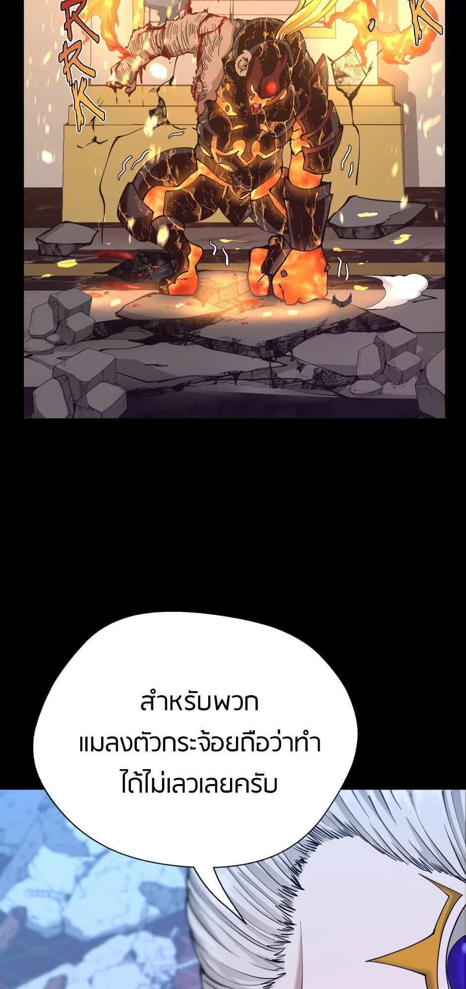 The Beginning After the End - หน้า 68