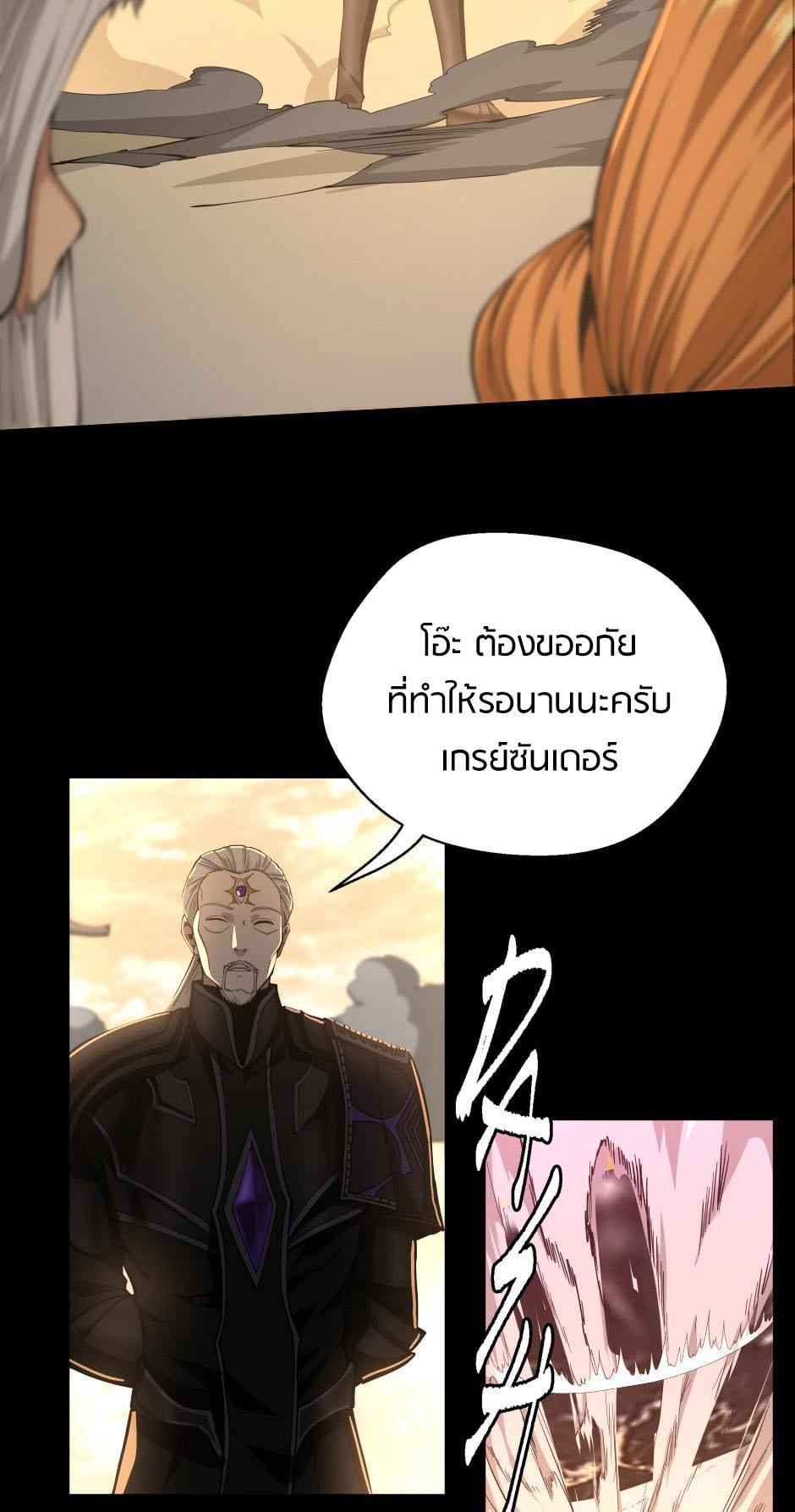 The Beginning After the End - หน้า 76
