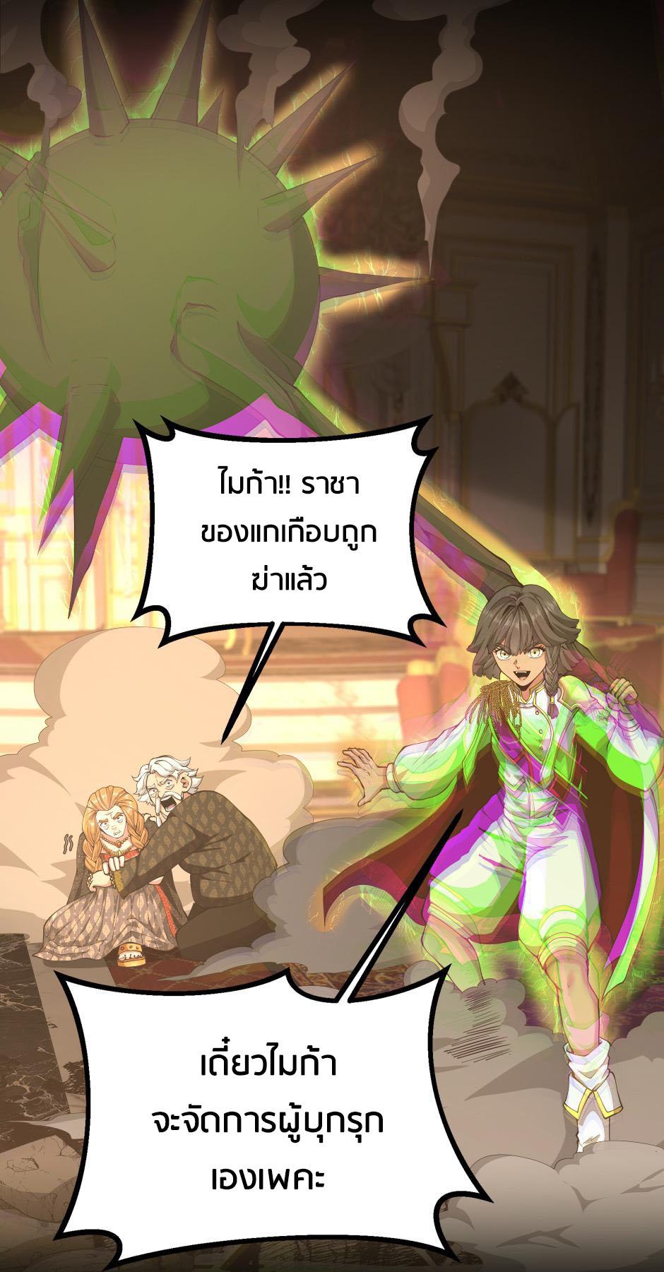 The Beginning After the End - หน้า 83