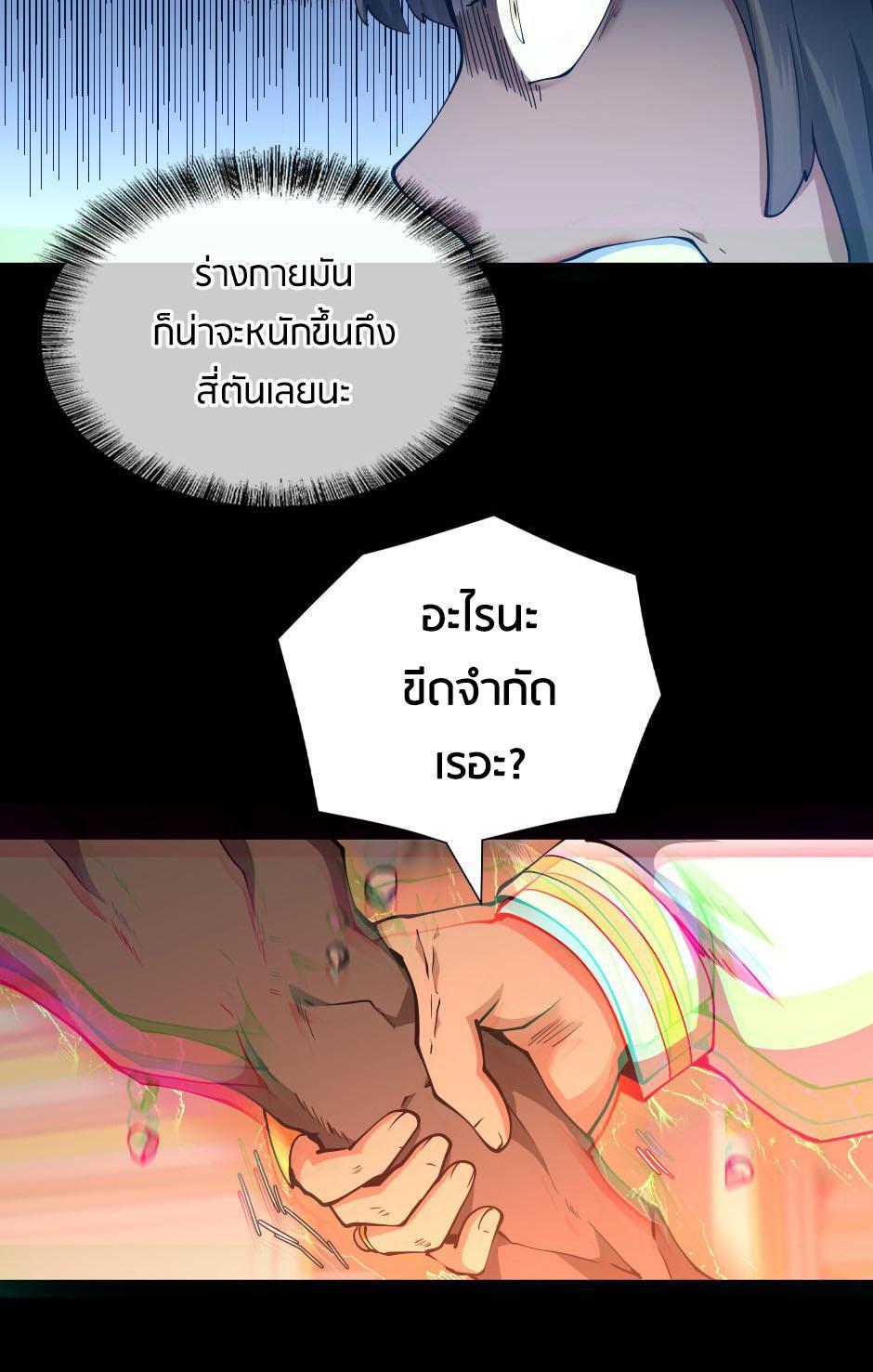 The Beginning After the End - หน้า 90