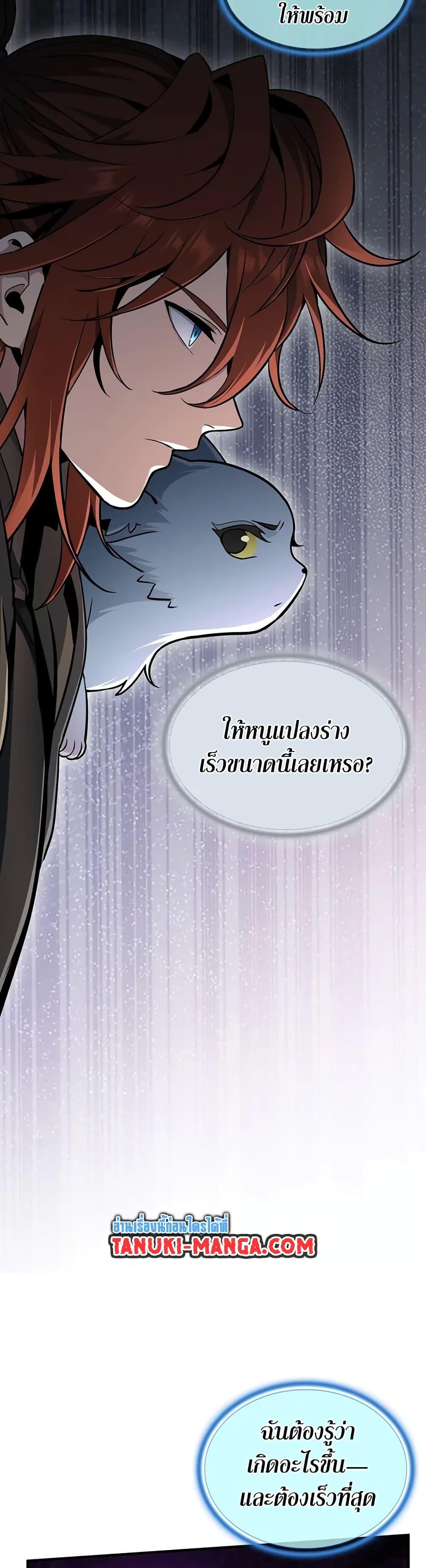 The Beginning After the End - หน้า 39