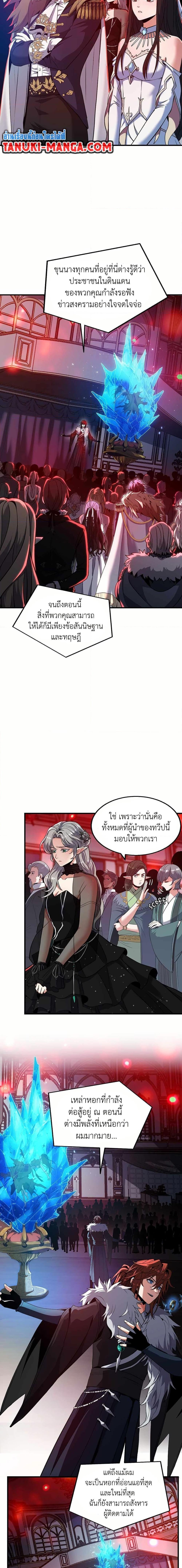The Beginning After the End - หน้า 2