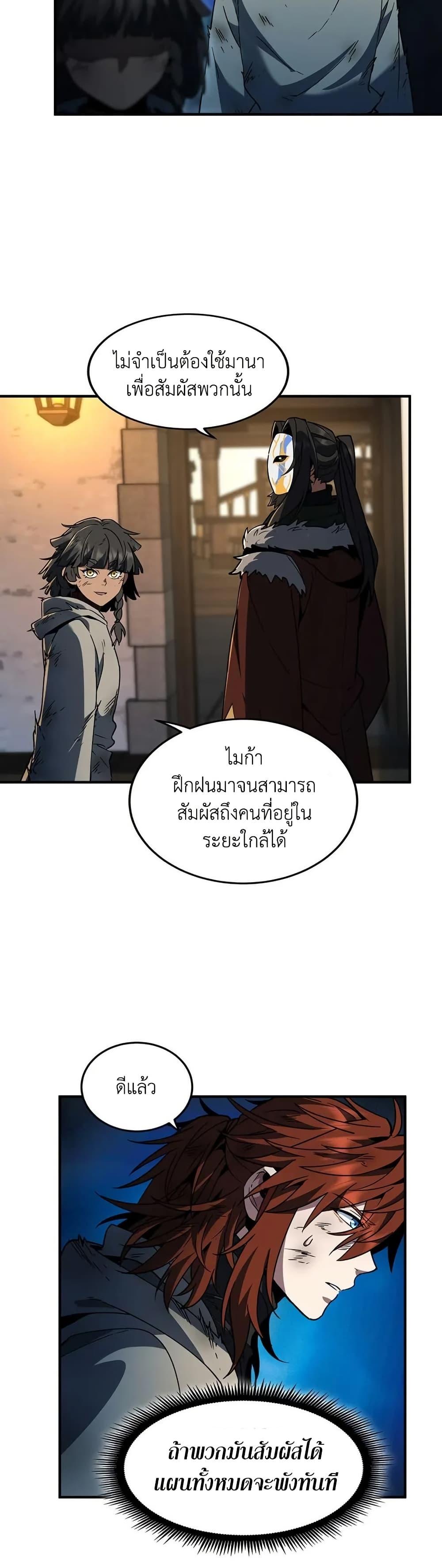 The Beginning After the End - หน้า 2