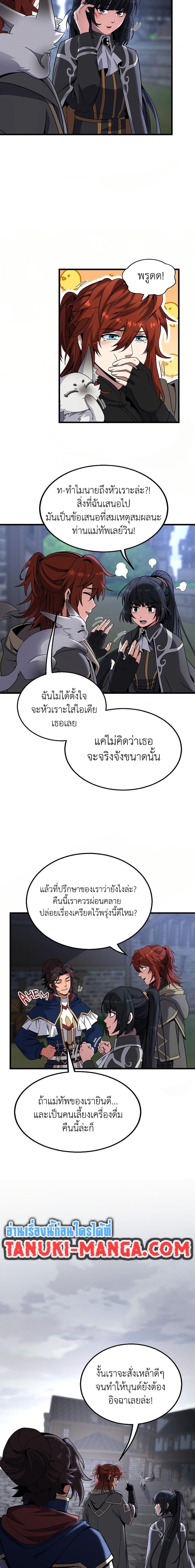 The Beginning After the End - หน้า 2
