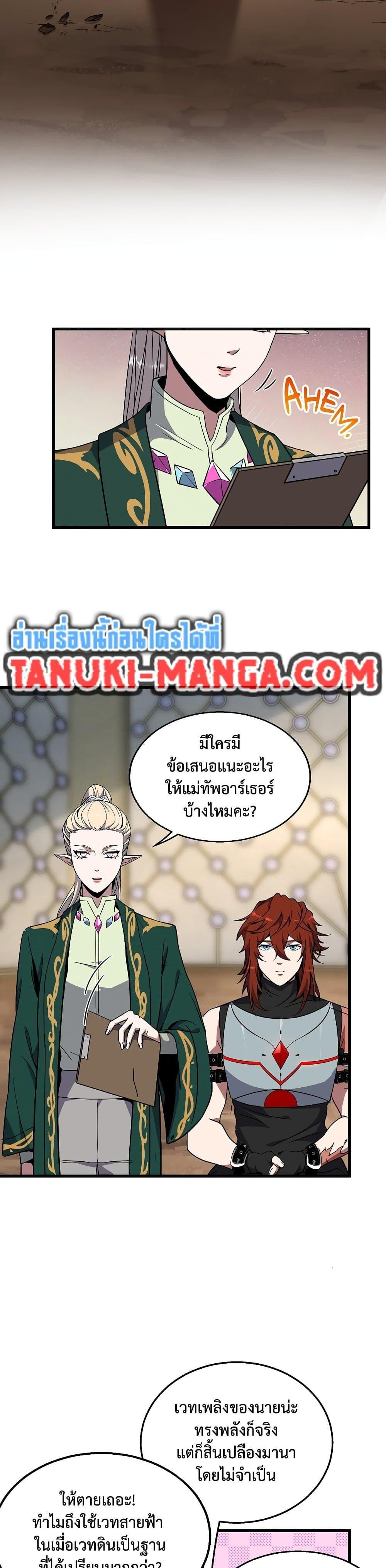 The Beginning After the End - หน้า 2