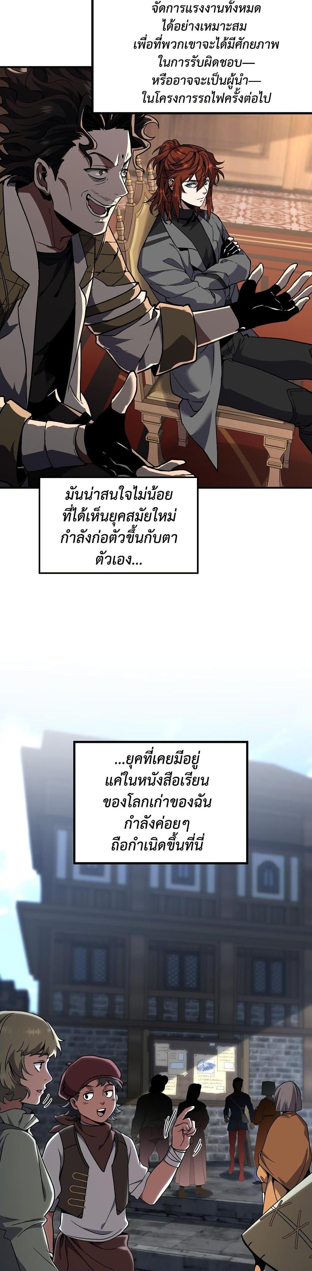 The Beginning After the End - หน้า 39