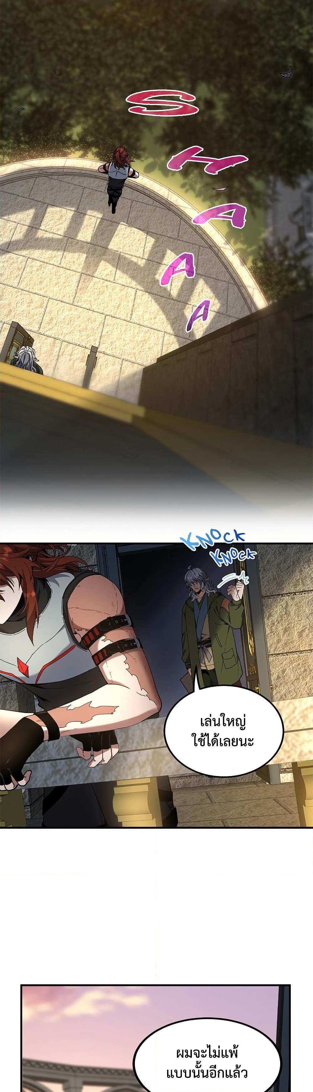 The Beginning After the End - หน้า 2