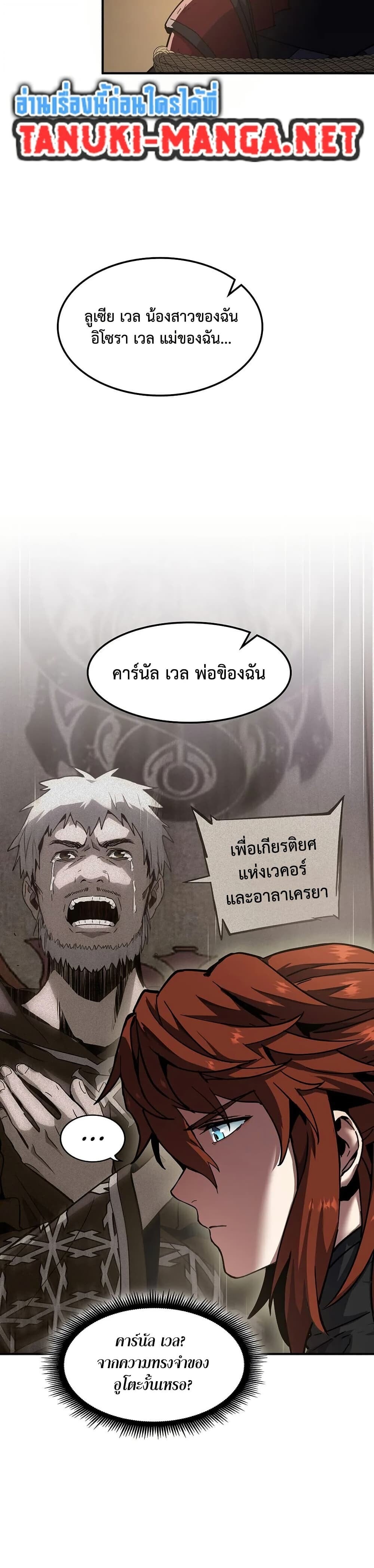The Beginning After the End - หน้า 14