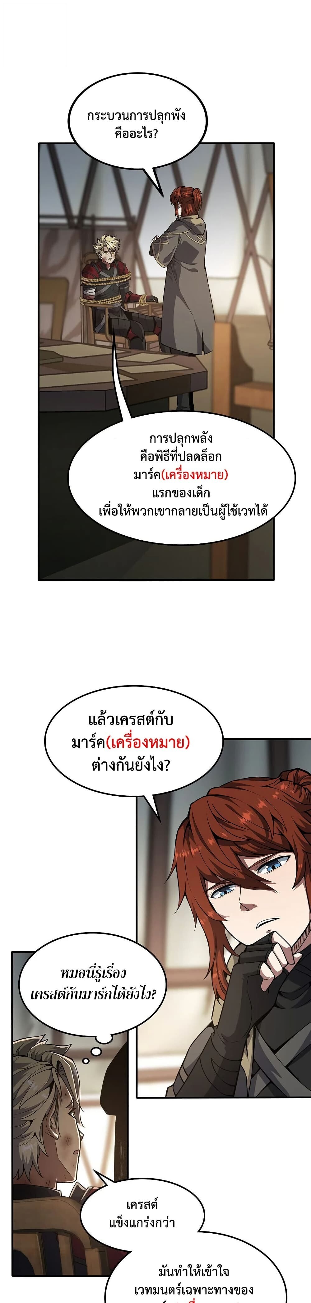 The Beginning After the End - หน้า 15