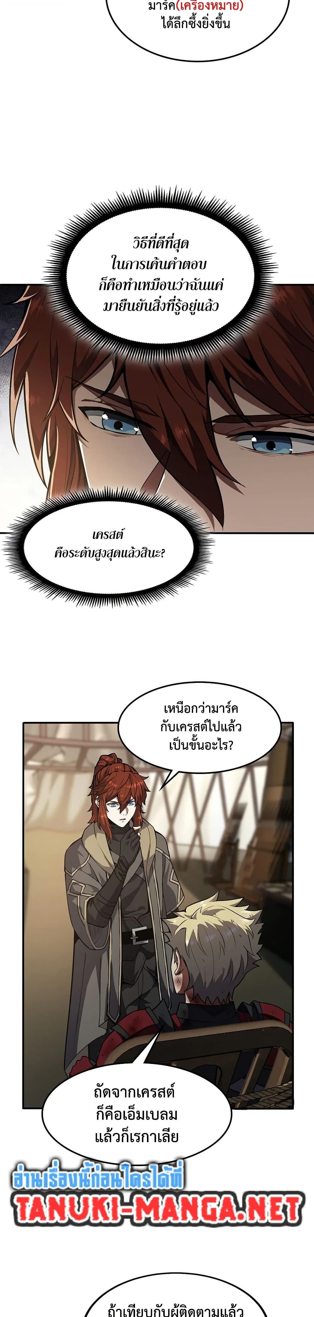 The Beginning After the End - หน้า 16