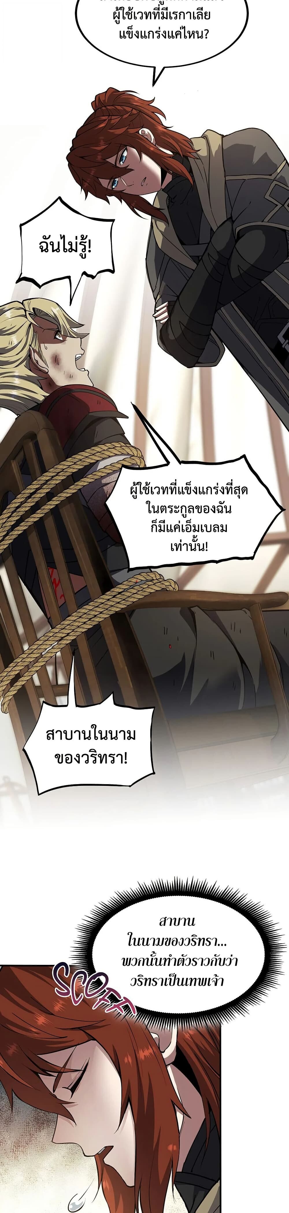 The Beginning After the End - หน้า 17