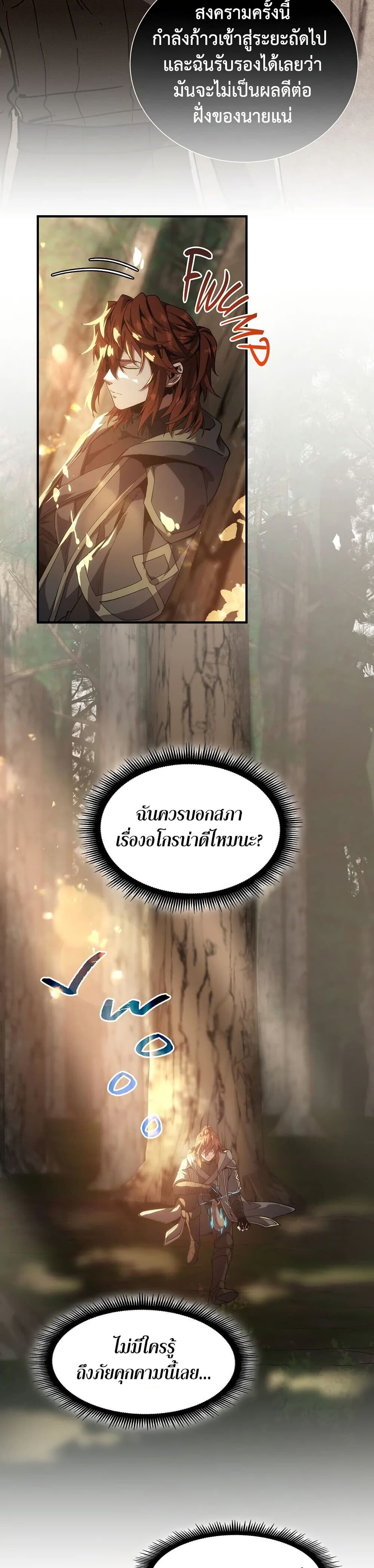 The Beginning After the End - หน้า 24