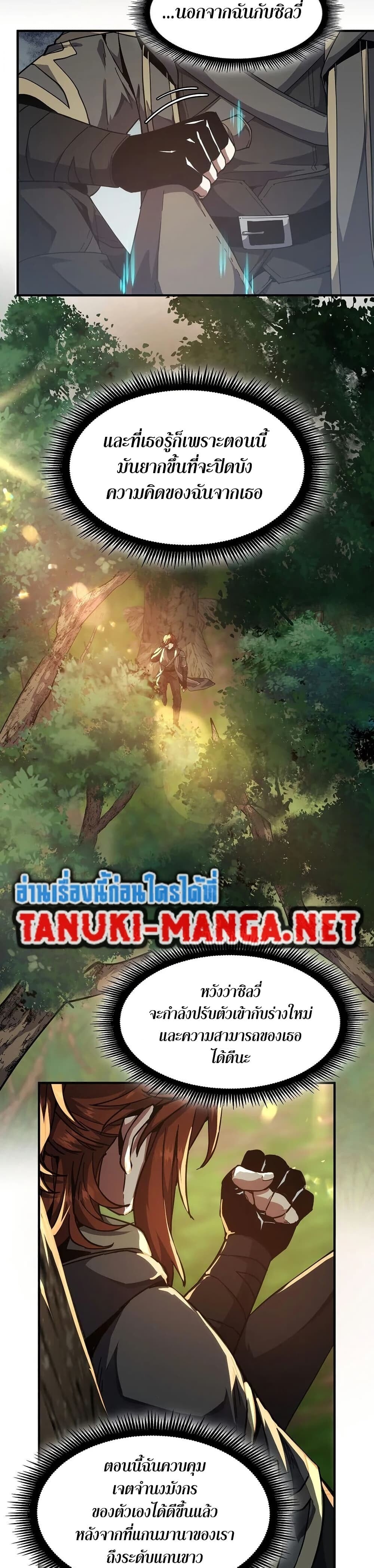 The Beginning After the End - หน้า 25