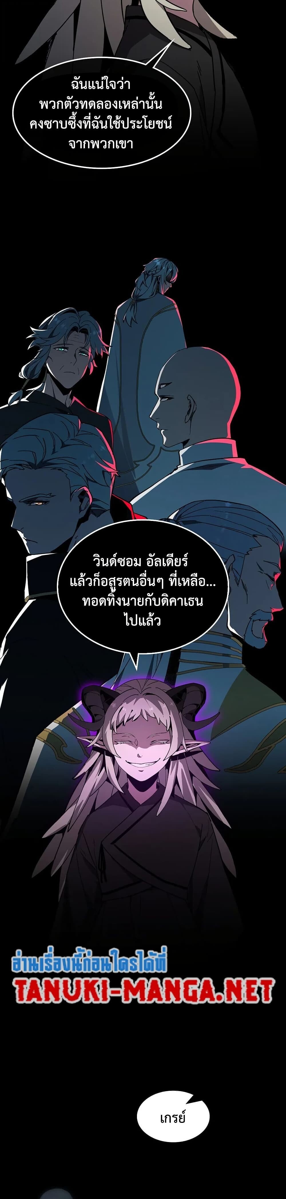 The Beginning After the End - หน้า 27