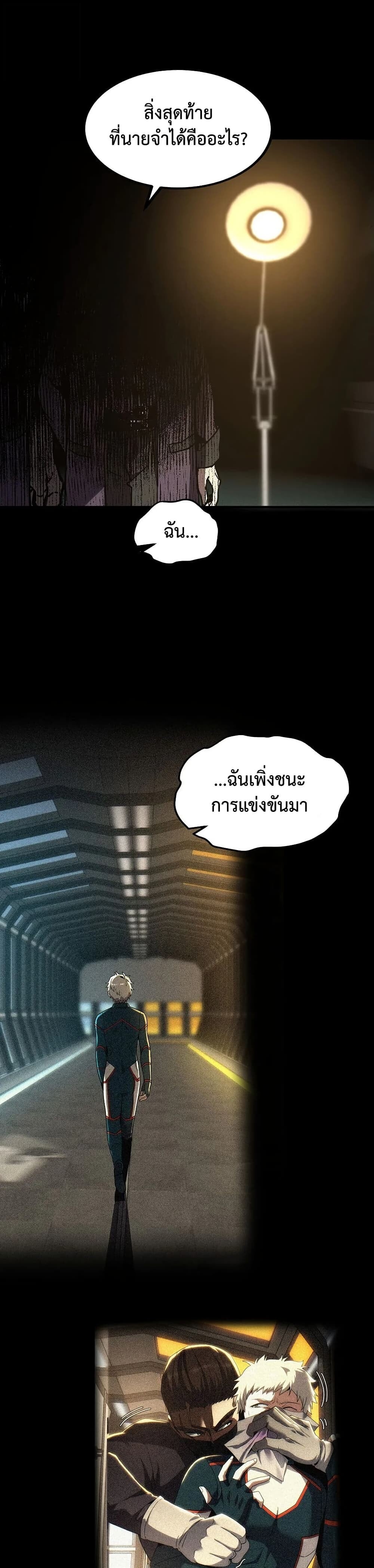 The Beginning After the End - หน้า 29