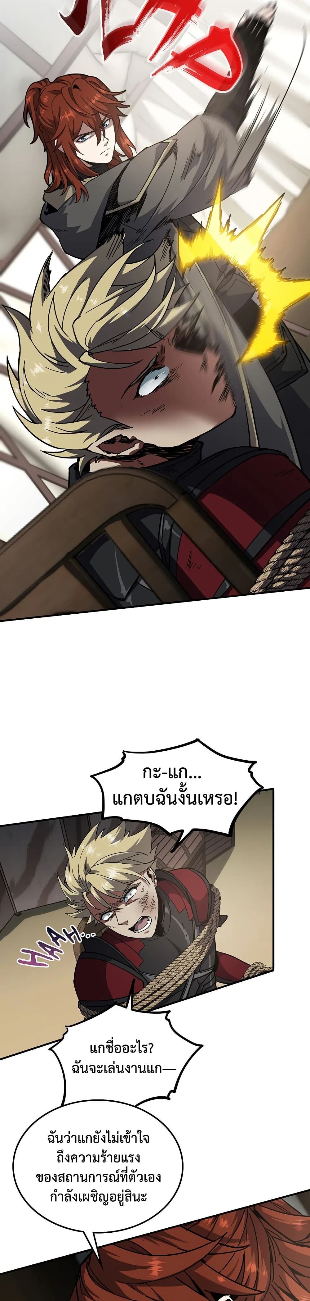 The Beginning After the End - หน้า 4